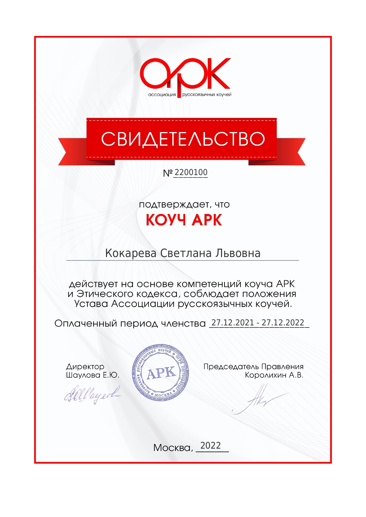 user-certificate-kokareva_page-0001.jpg