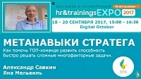    .    HR&Trainings EXPO 2017